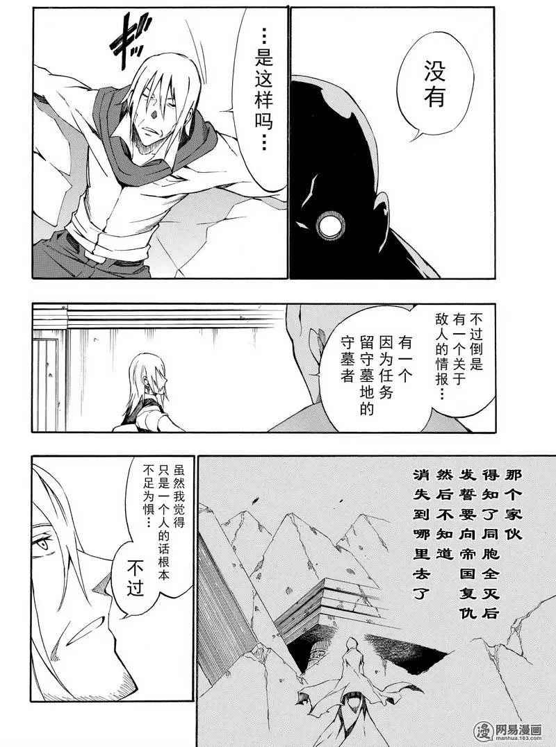 《斩·赤红之瞳！零》漫画 025话