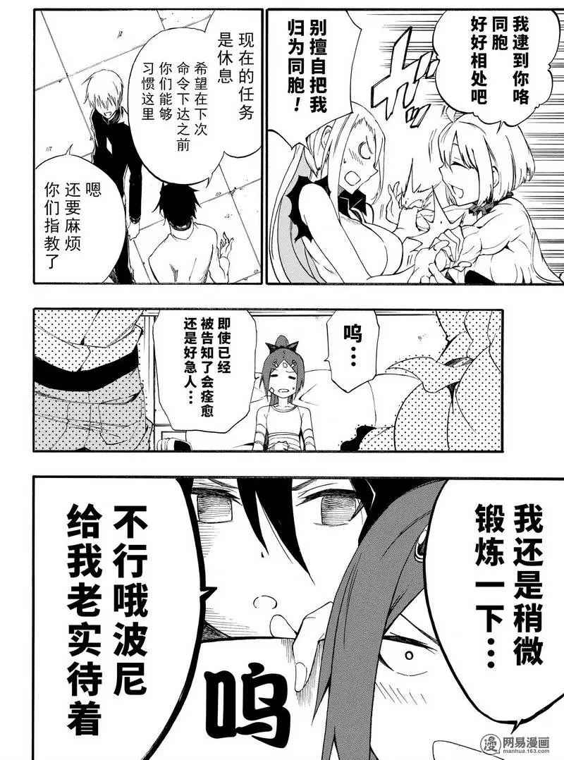 《斩·赤红之瞳！零》漫画 025话