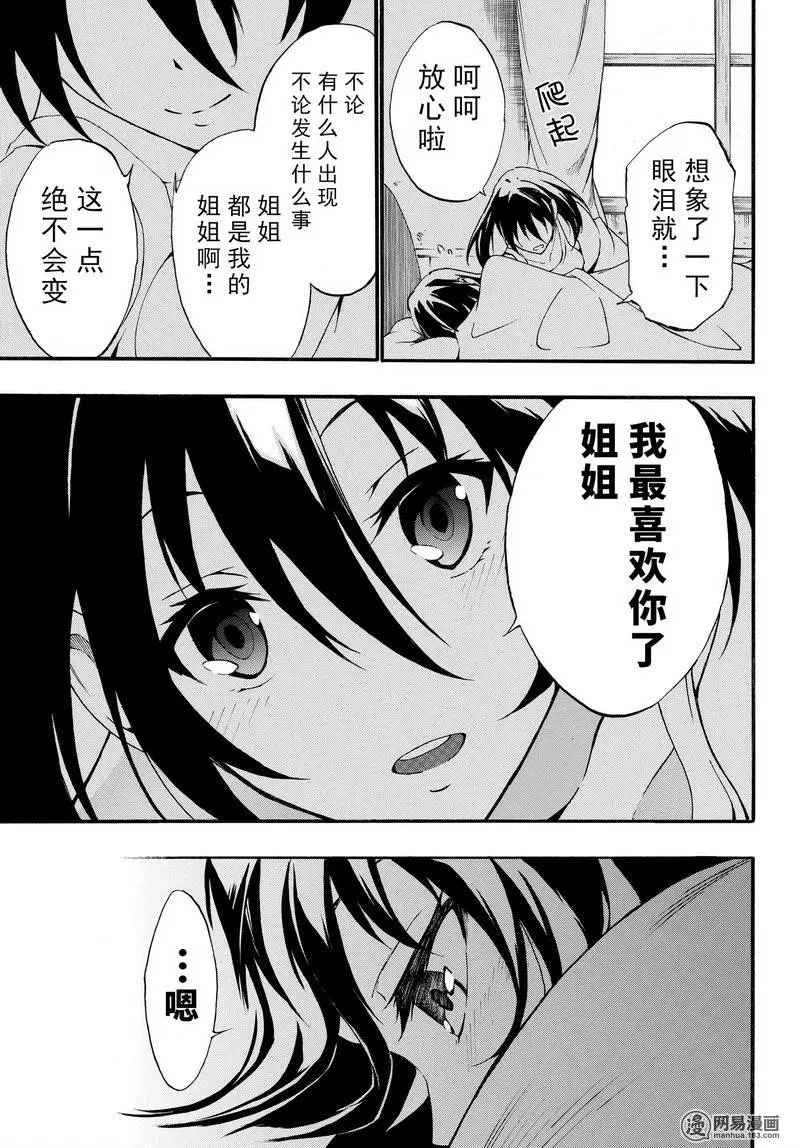 《斩·赤红之瞳！零》漫画 025话