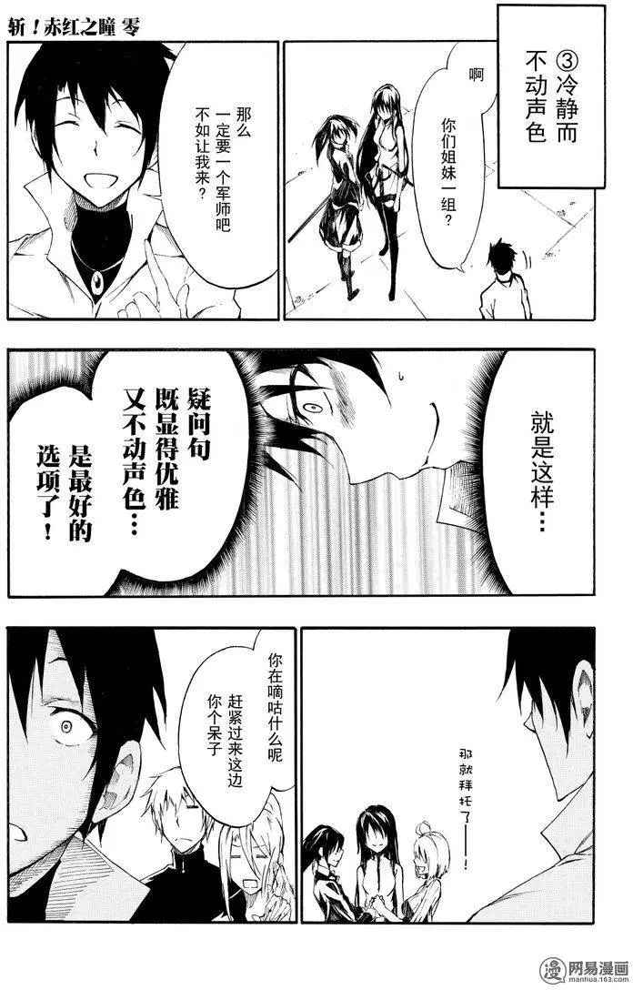 《斩·赤红之瞳！零》漫画 026话