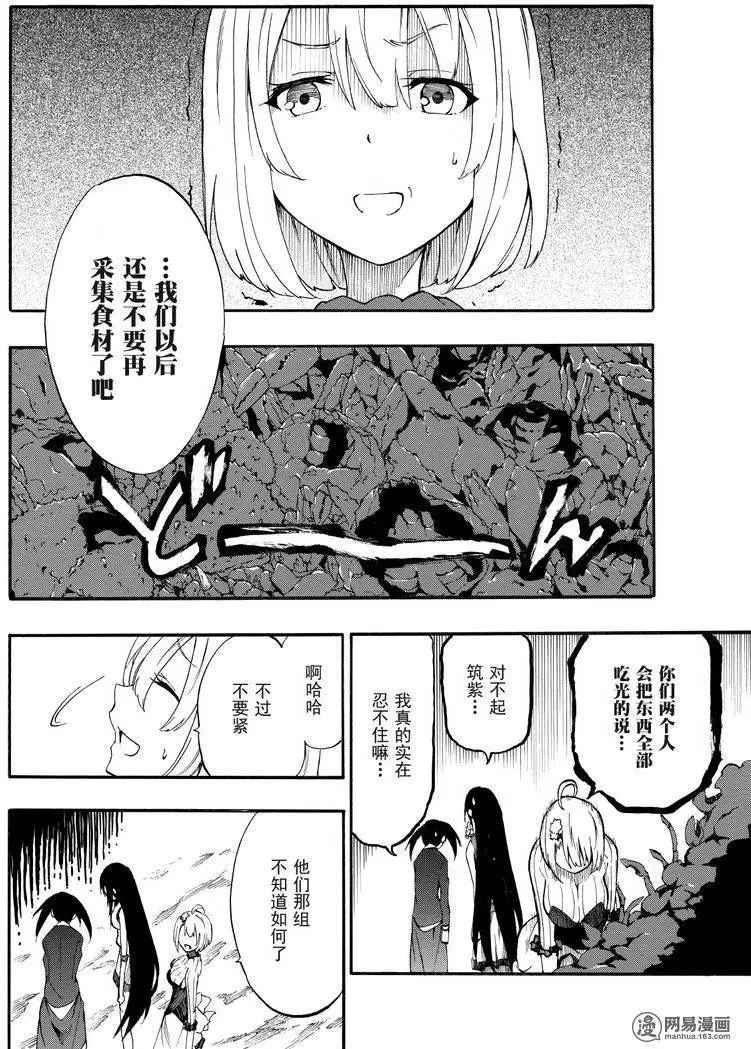 《斩·赤红之瞳！零》漫画 026话