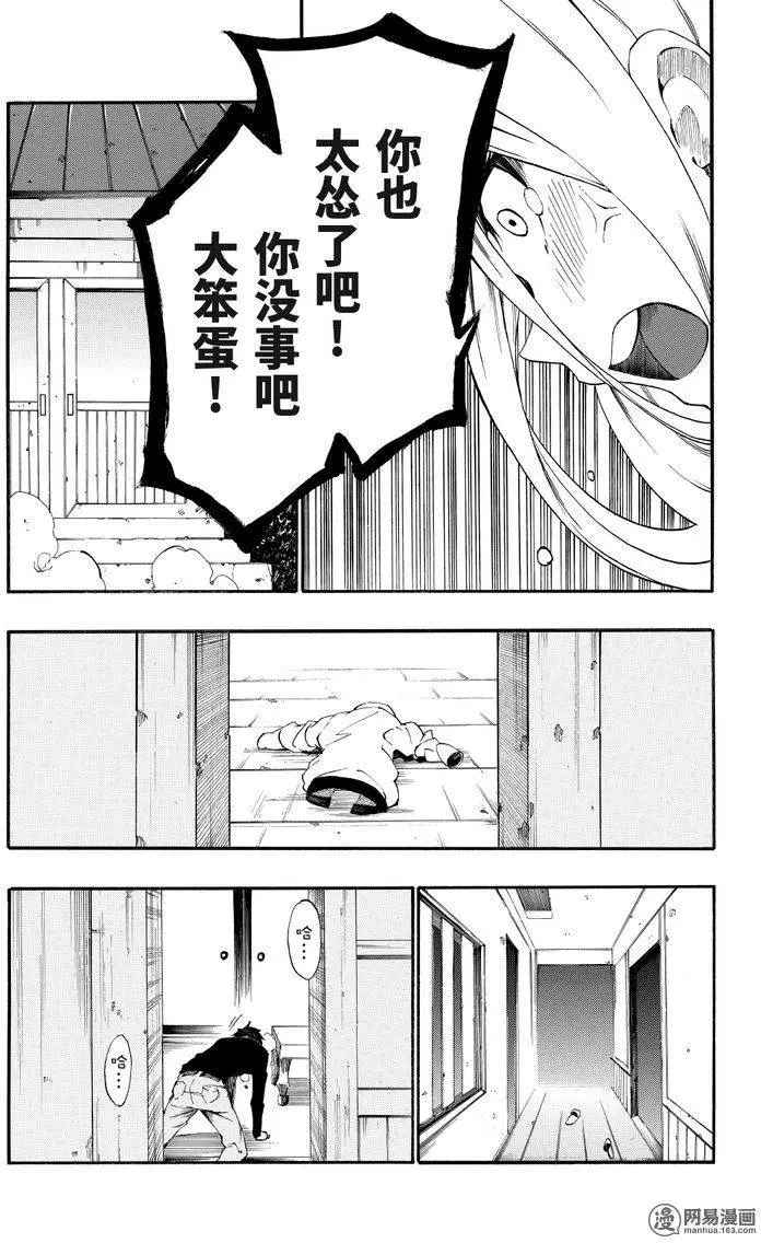 《斩·赤红之瞳！零》漫画 026话