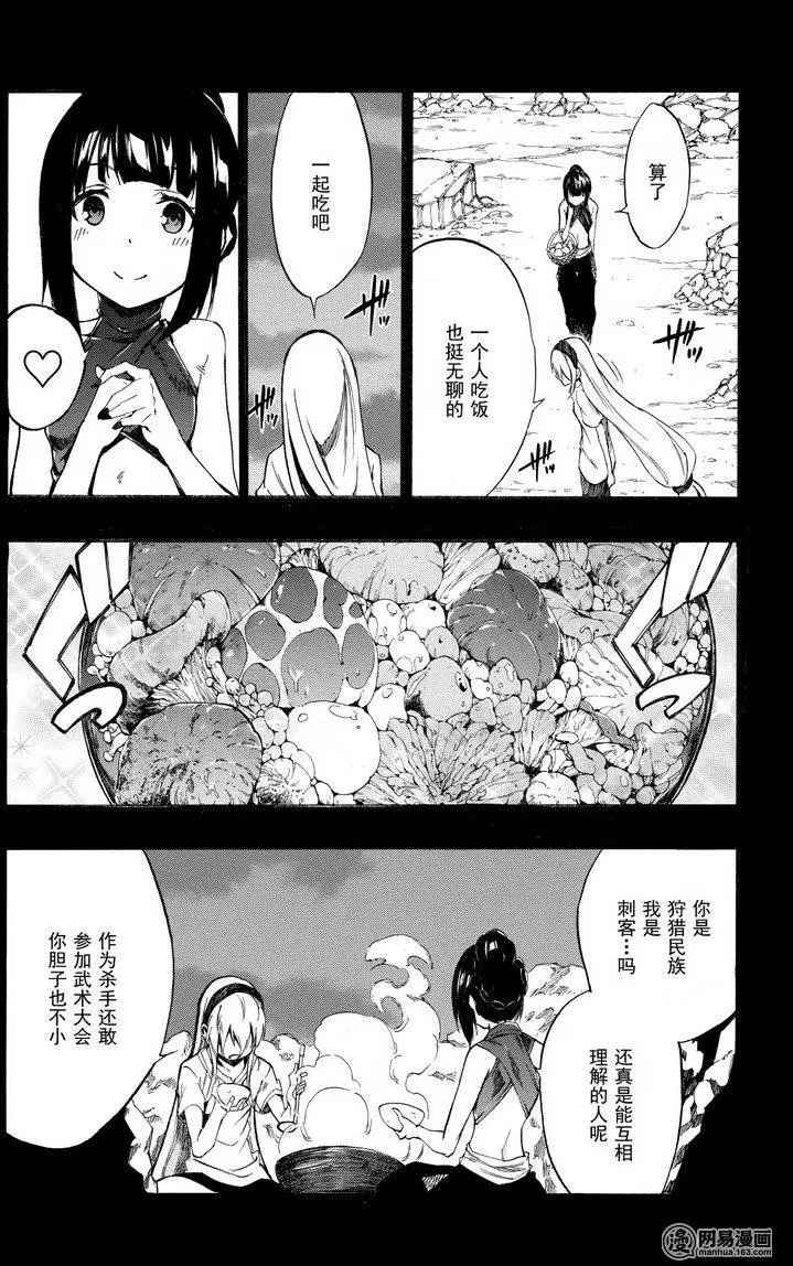 《斩·赤红之瞳！零》漫画 033话