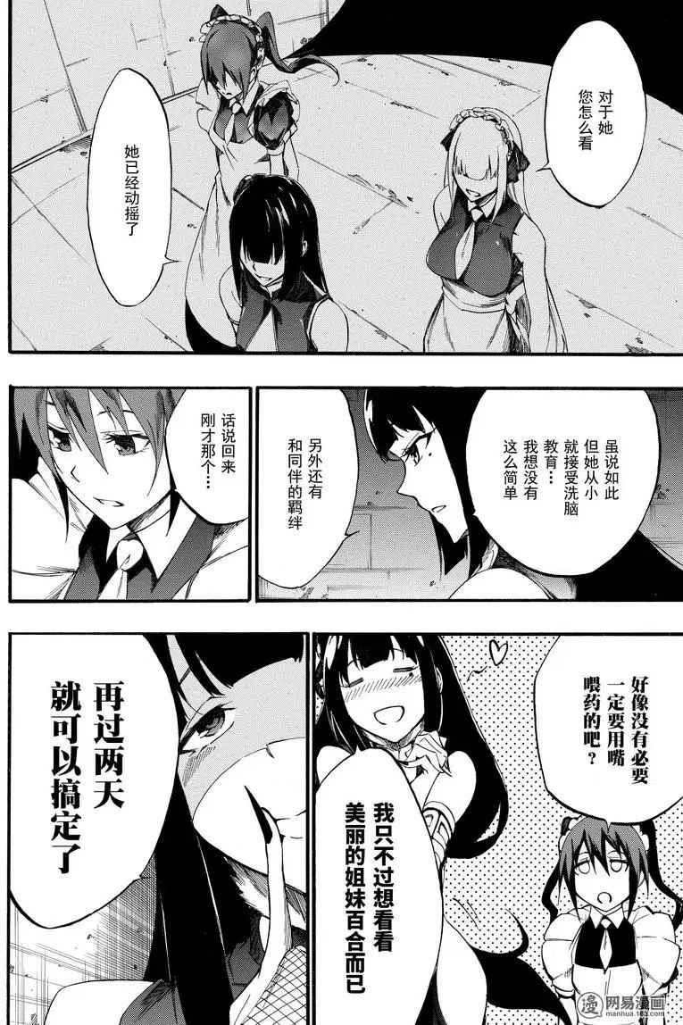 《斩·赤红之瞳！零》漫画 035话