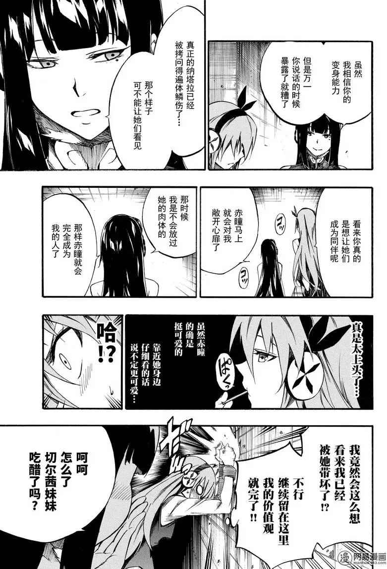 《斩·赤红之瞳！零》漫画 036话