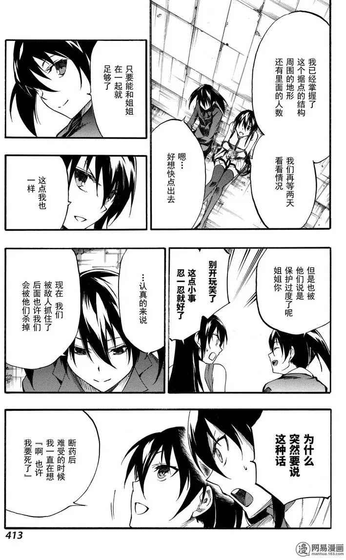 《斩·赤红之瞳！零》漫画 036话