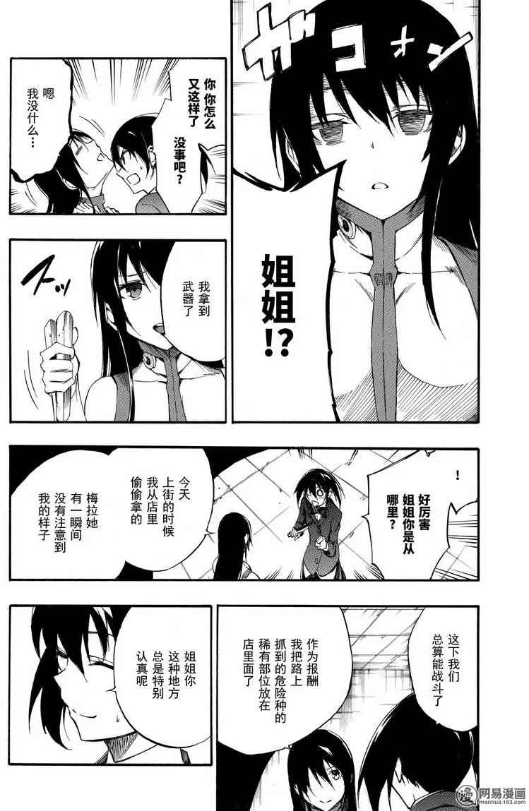 《斩·赤红之瞳！零》漫画 038话