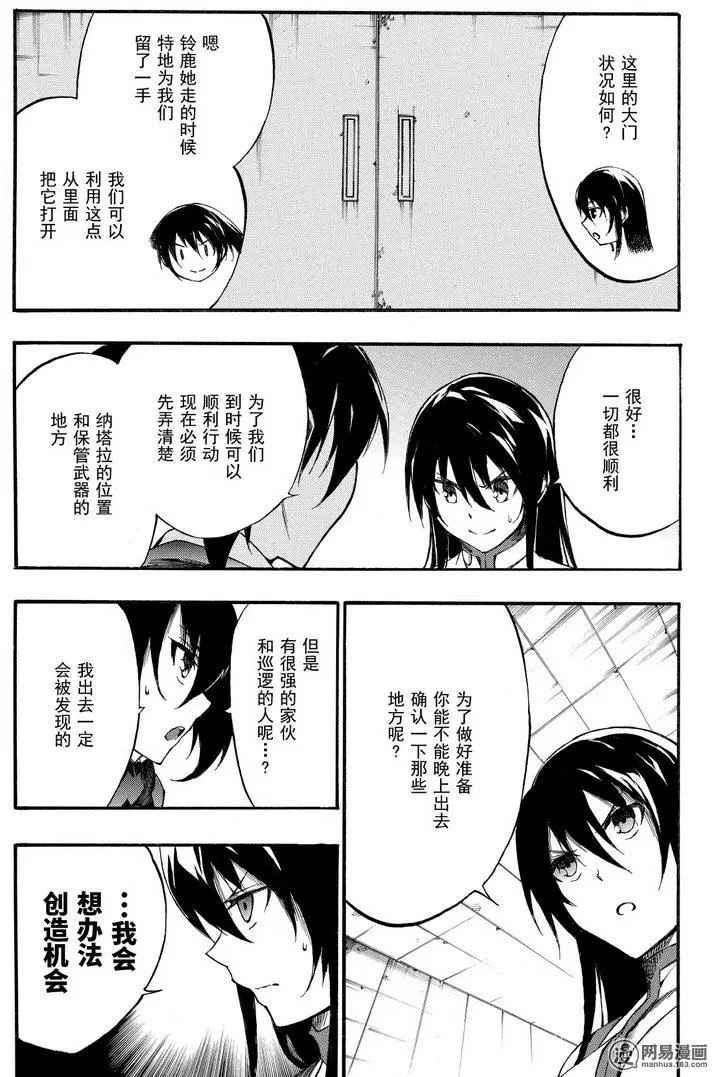 《斩·赤红之瞳！零》漫画 038话