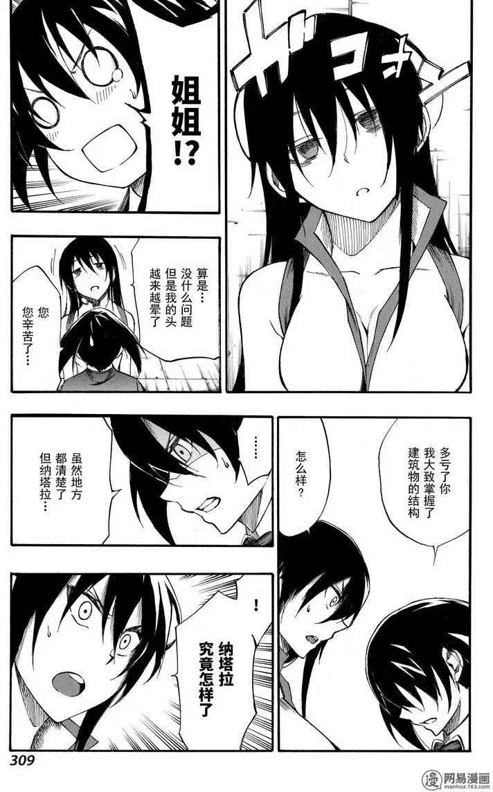 《斩·赤红之瞳！零》漫画 038话