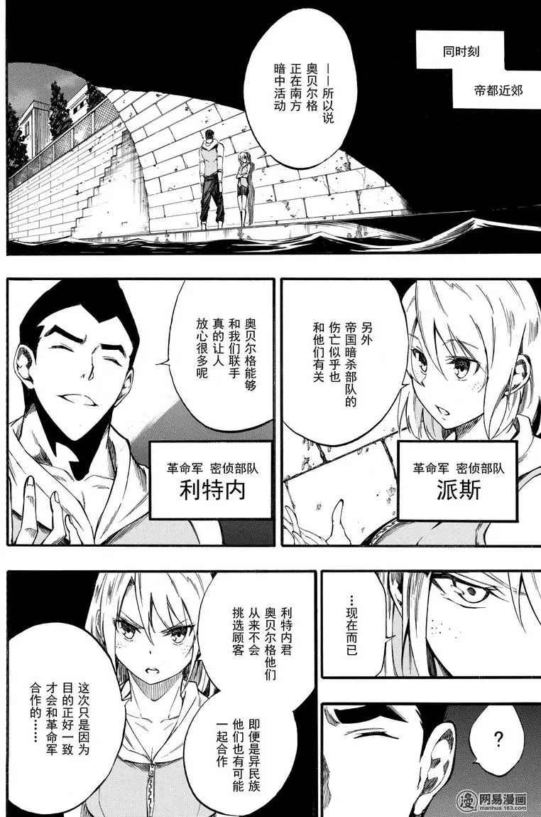 《斩·赤红之瞳！零》漫画 040话