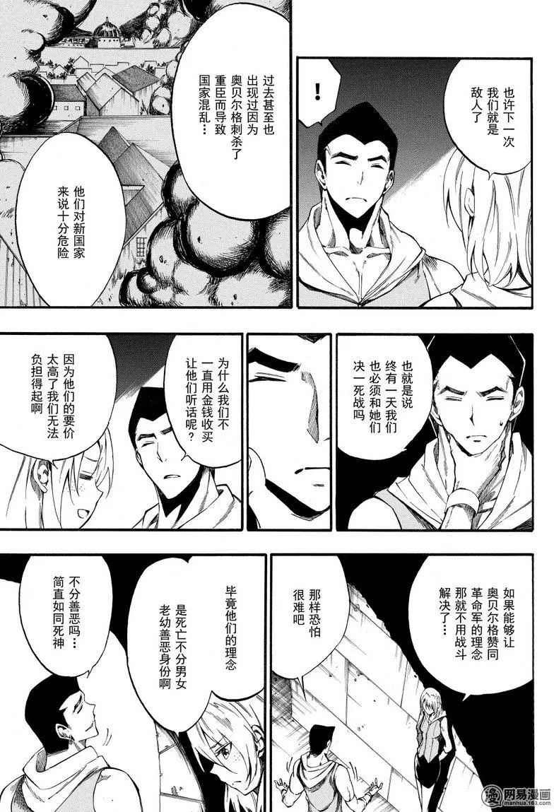 《斩·赤红之瞳！零》漫画 040话