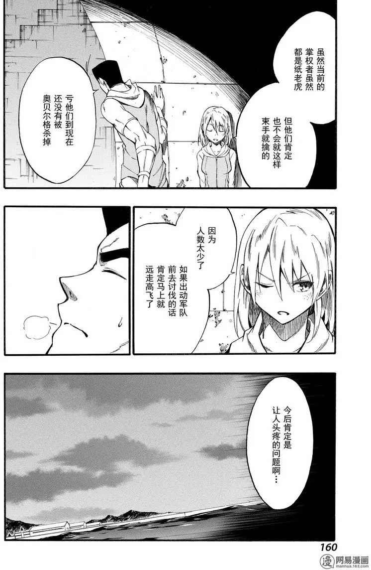 《斩·赤红之瞳！零》漫画 040话