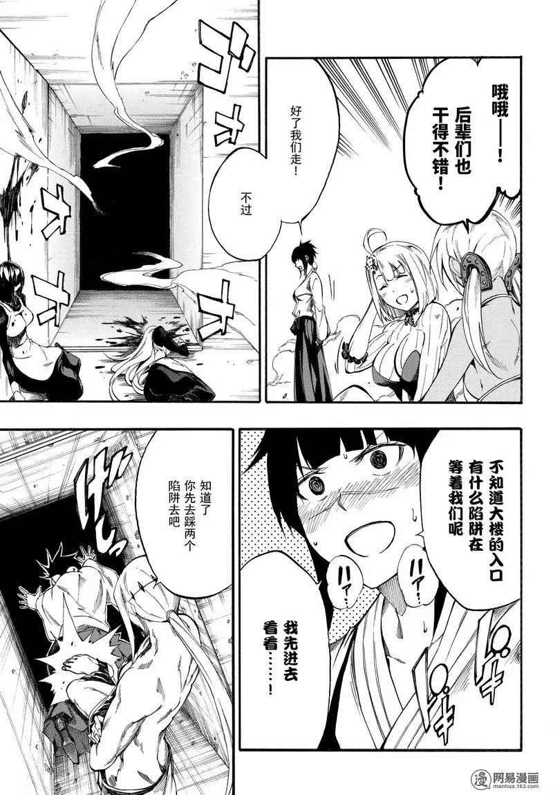 《斩·赤红之瞳！零》漫画 040话