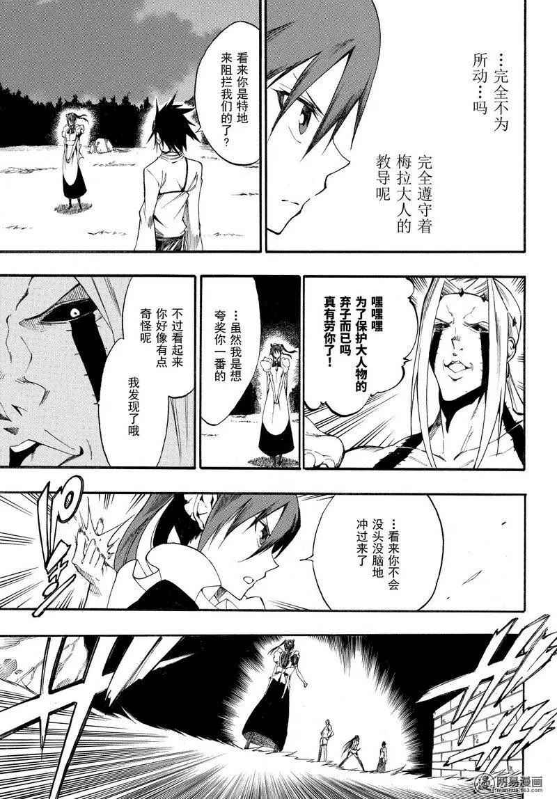 《斩·赤红之瞳！零》漫画 041话