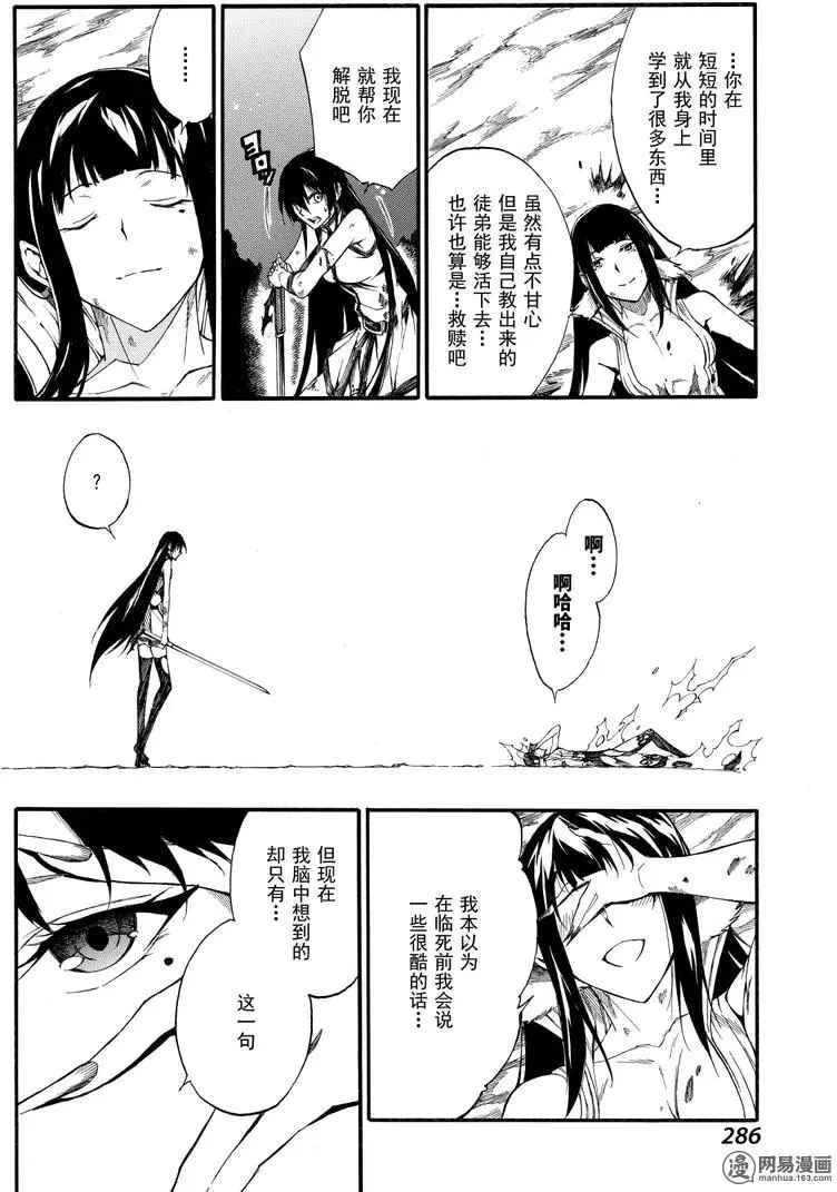 《斩·赤红之瞳！零》漫画 042话