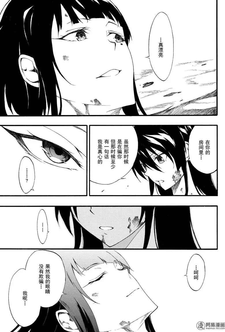 《斩·赤红之瞳！零》漫画 042话