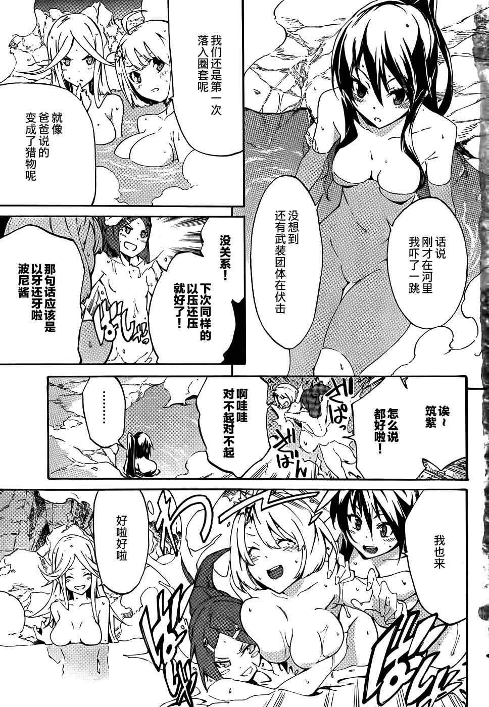 《斩·赤红之瞳！零》漫画 008集