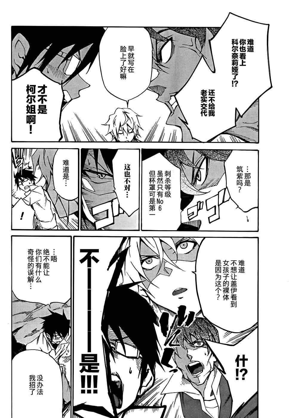 《斩·赤红之瞳！零》漫画 008集