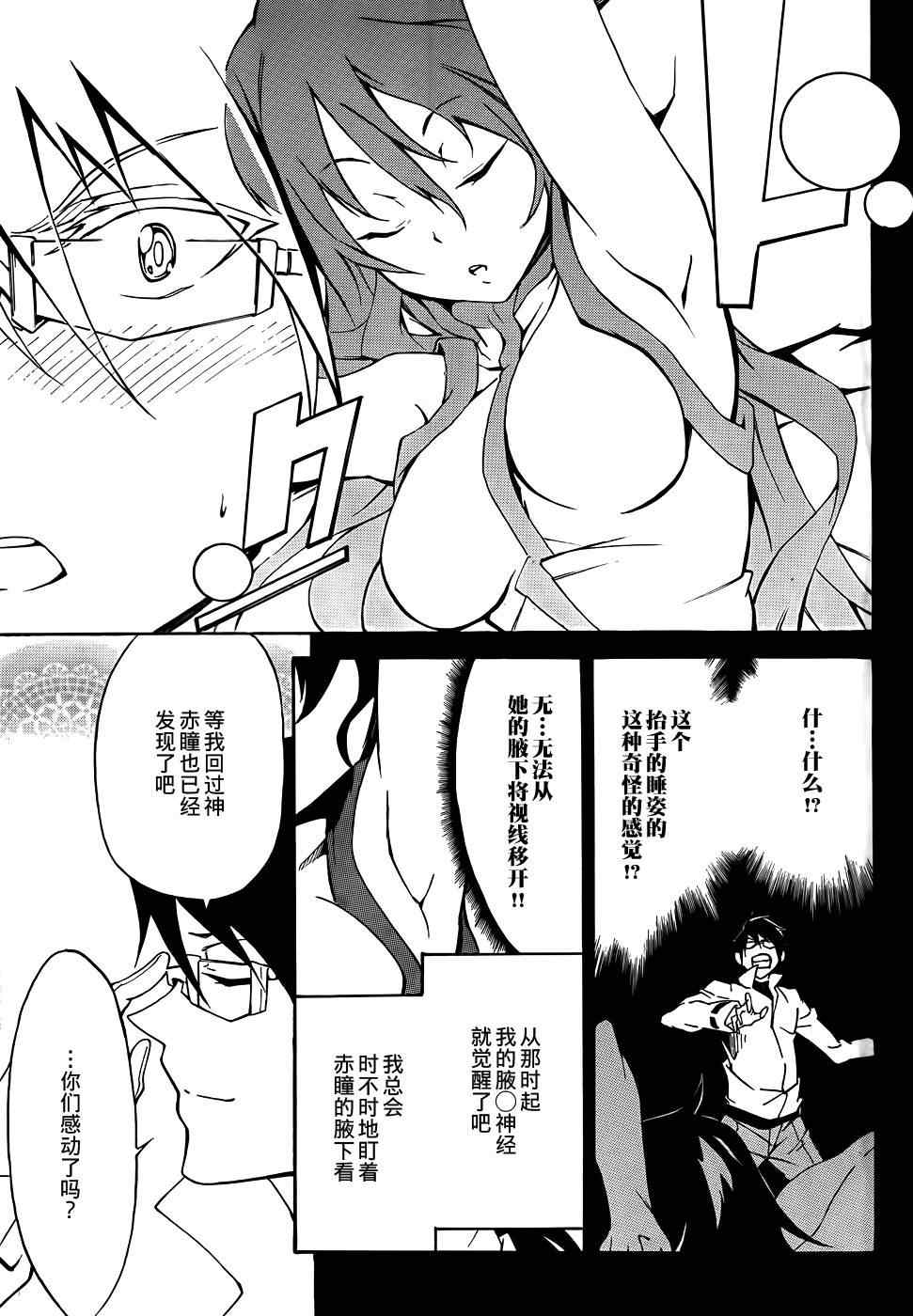 《斩·赤红之瞳！零》漫画 008集