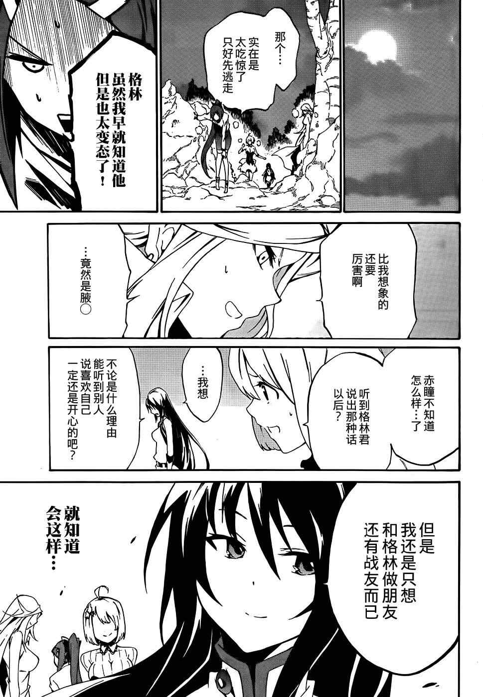 《斩·赤红之瞳！零》漫画 008集