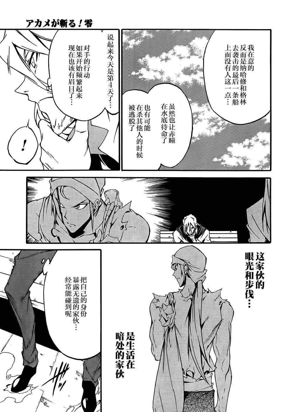 《斩·赤红之瞳！零》漫画 008集