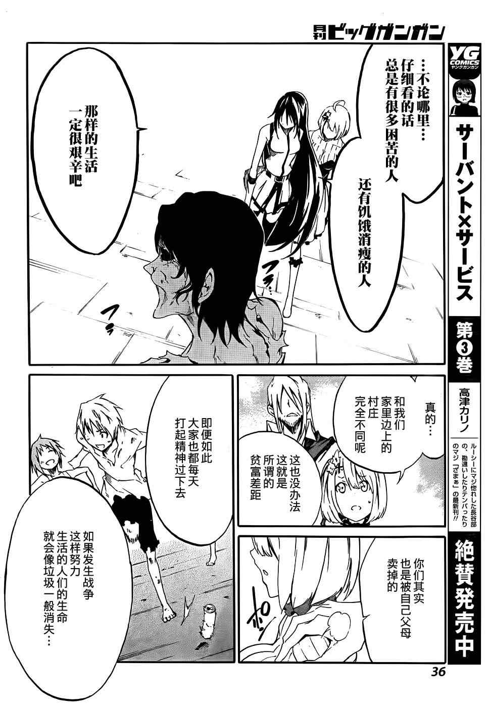 《斩·赤红之瞳！零》漫画 008集