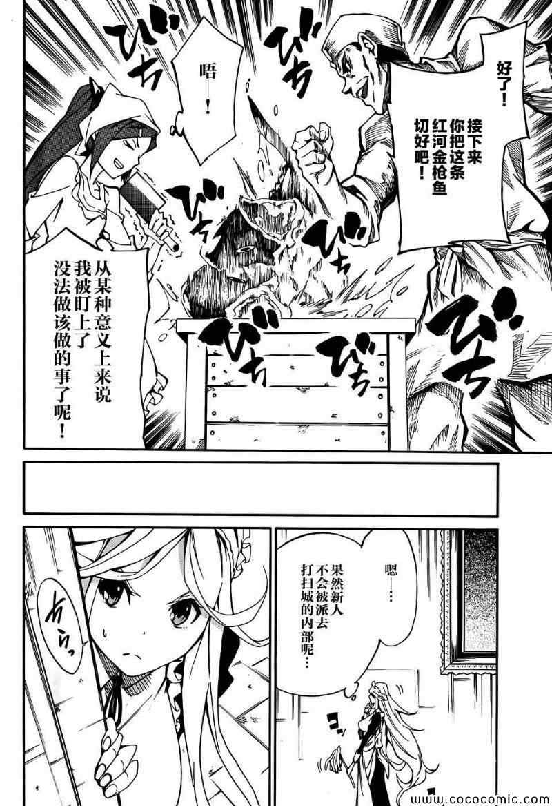 《斩·赤红之瞳！零》漫画 006集