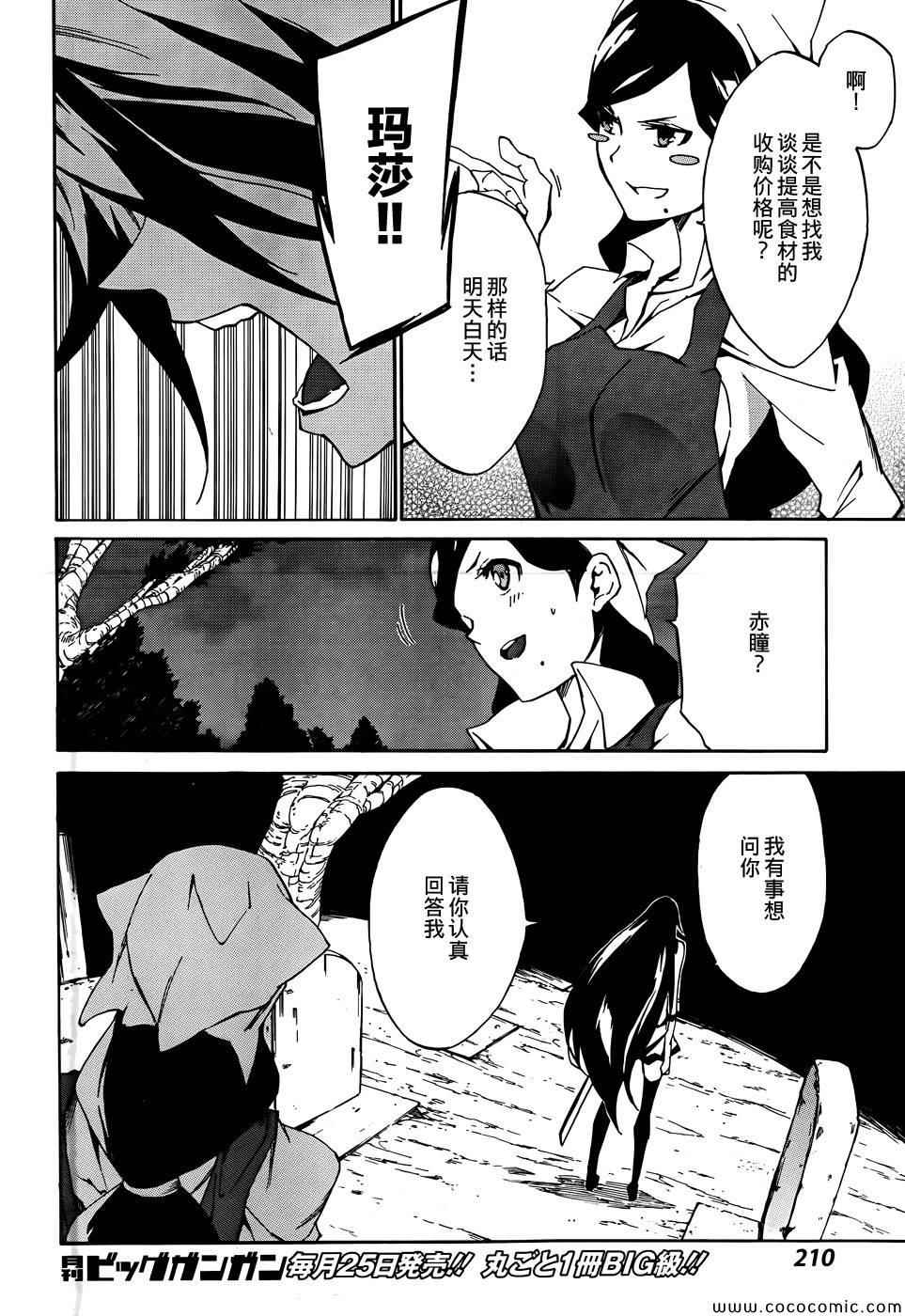 《斩·赤红之瞳！零》漫画 004集