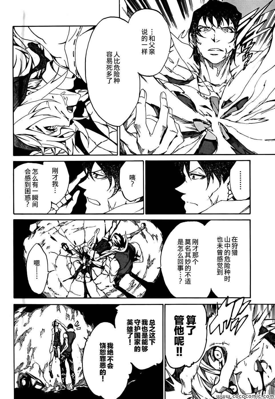 《斩·赤红之瞳！零》漫画 004集