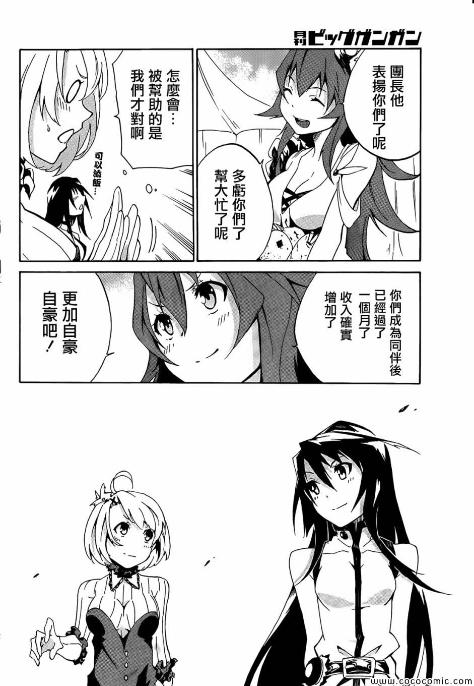 《斩·赤红之瞳！零》漫画 001集