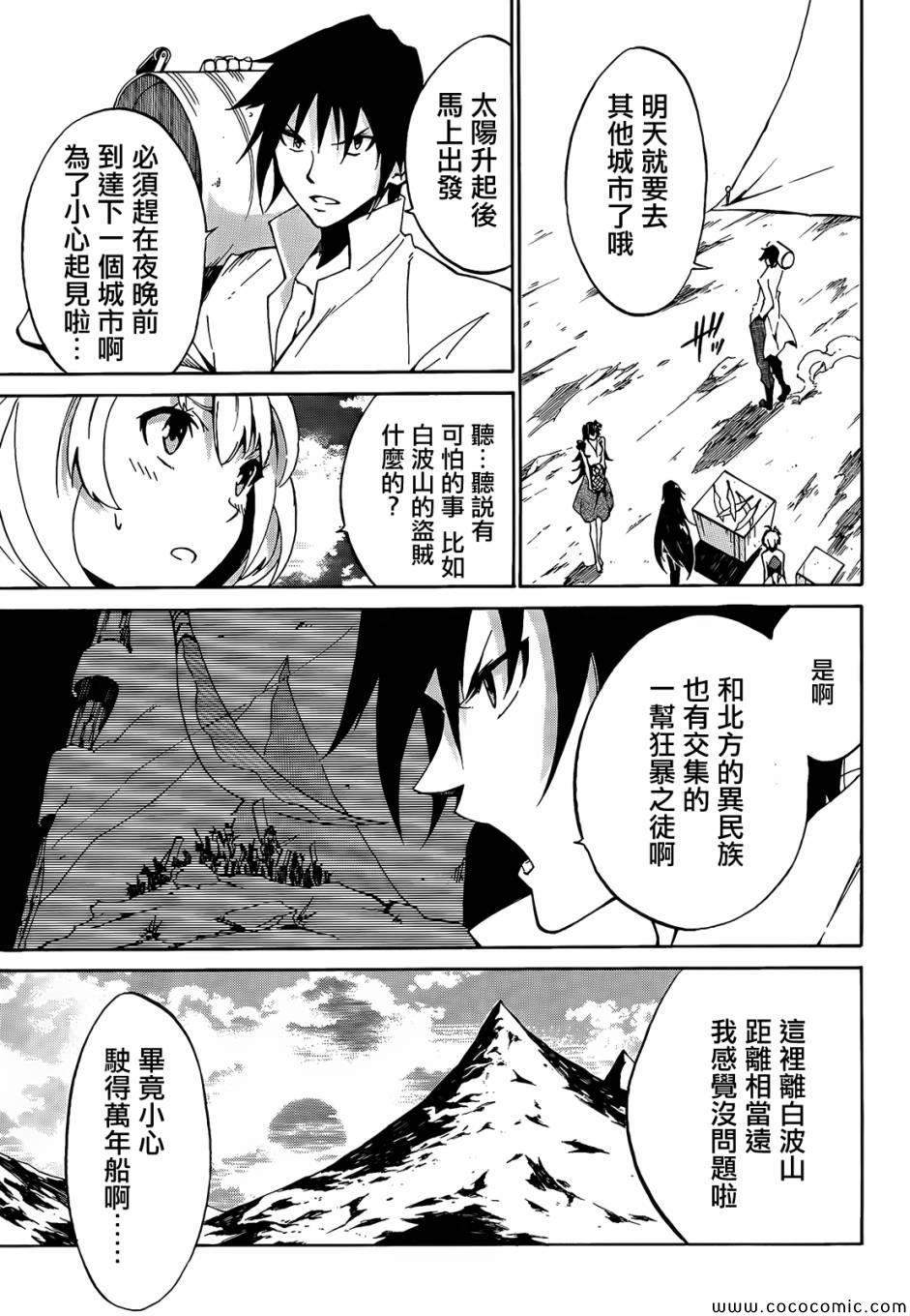 《斩·赤红之瞳！零》漫画 001集