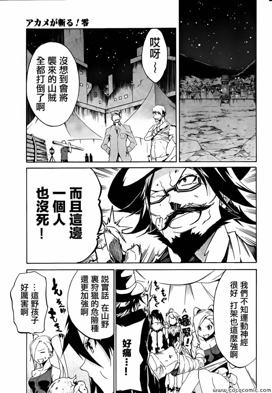 《斩·赤红之瞳！零》漫画 001集