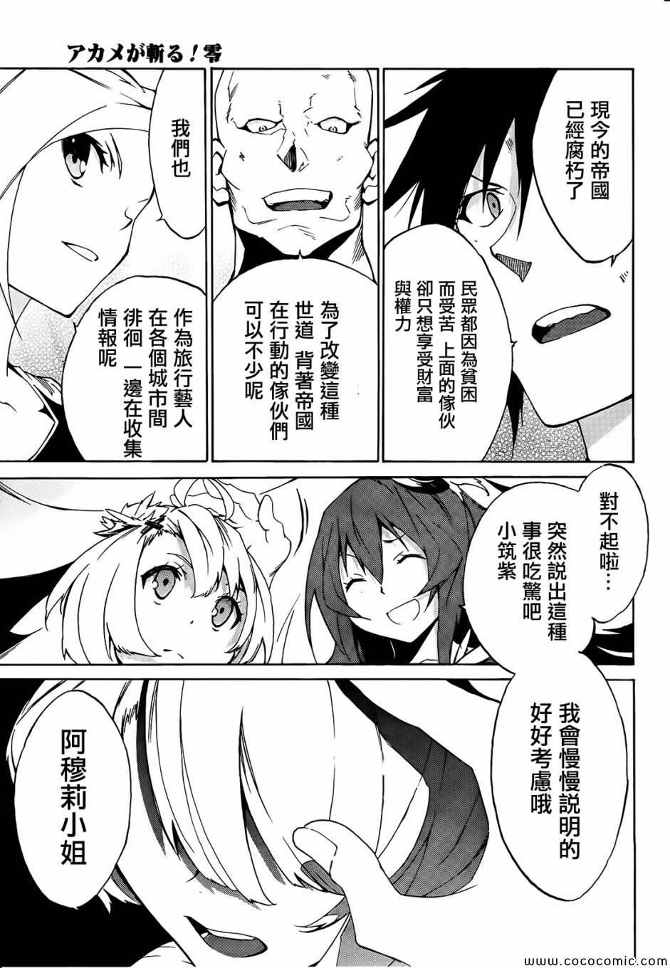 《斩·赤红之瞳！零》漫画 001集