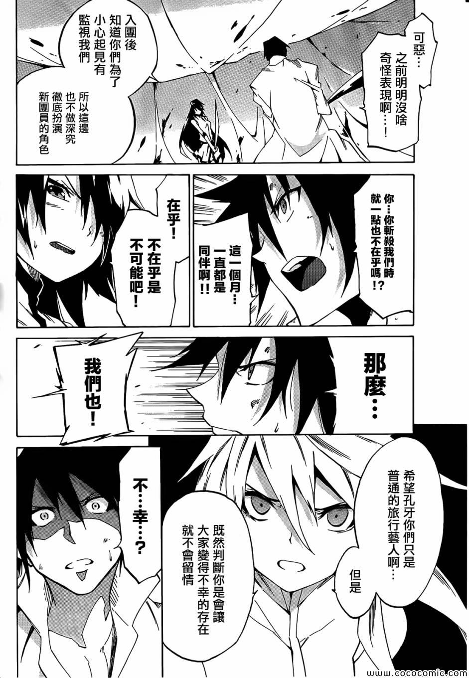 《斩·赤红之瞳！零》漫画 001集