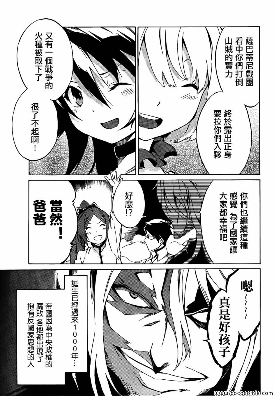 《斩·赤红之瞳！零》漫画 001集