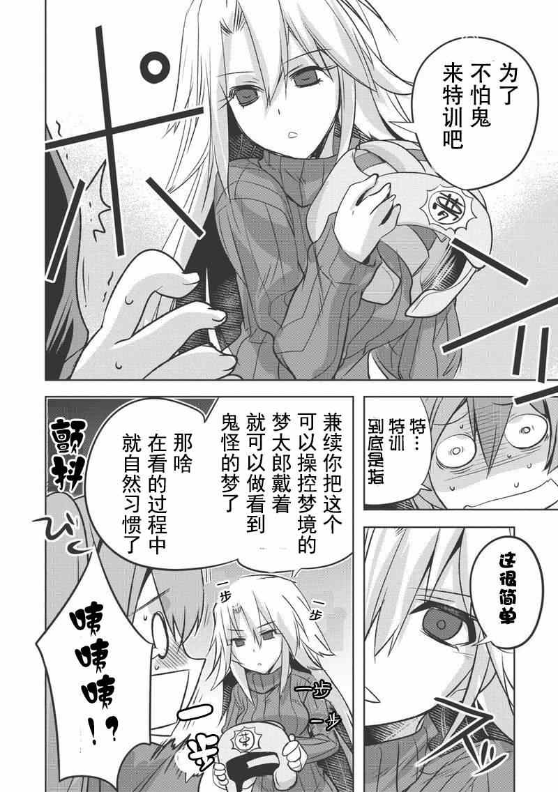 《百花缭乱-兼续和尼雅的生活向上委员会》漫画 生活向上委员会 011集