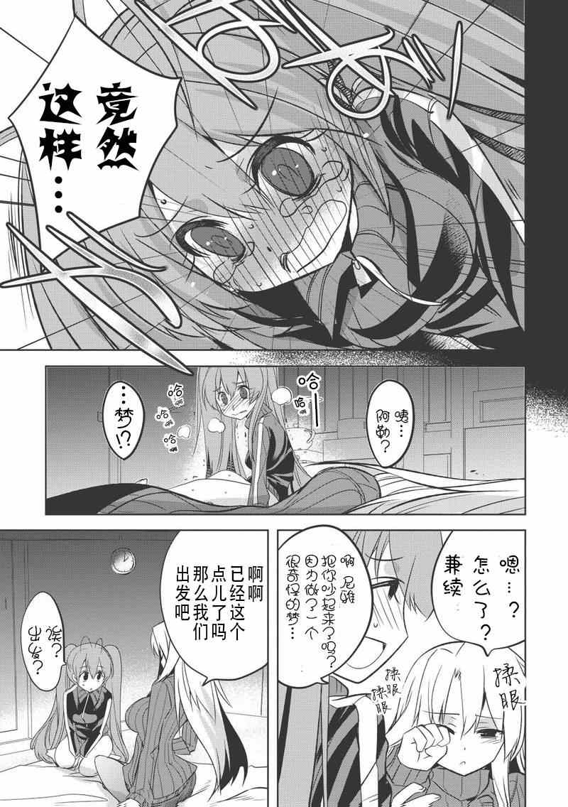 《百花缭乱-兼续和尼雅的生活向上委员会》漫画 生活向上委员会 011集