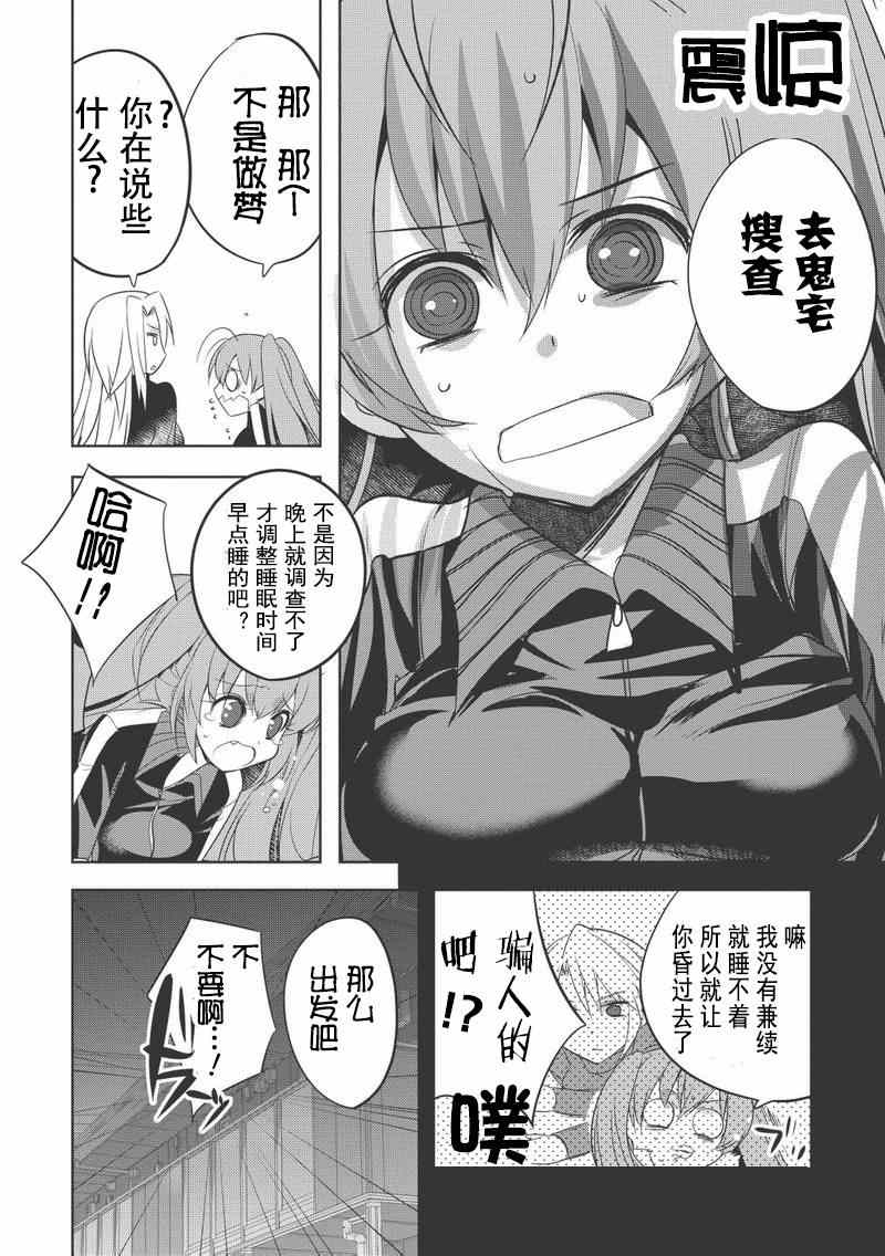 《百花缭乱-兼续和尼雅的生活向上委员会》漫画 生活向上委员会 011集