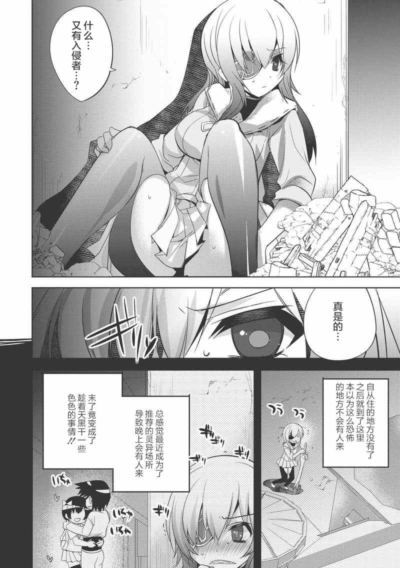 《百花缭乱-兼续和尼雅的生活向上委员会》漫画 生活向上委员会 012集