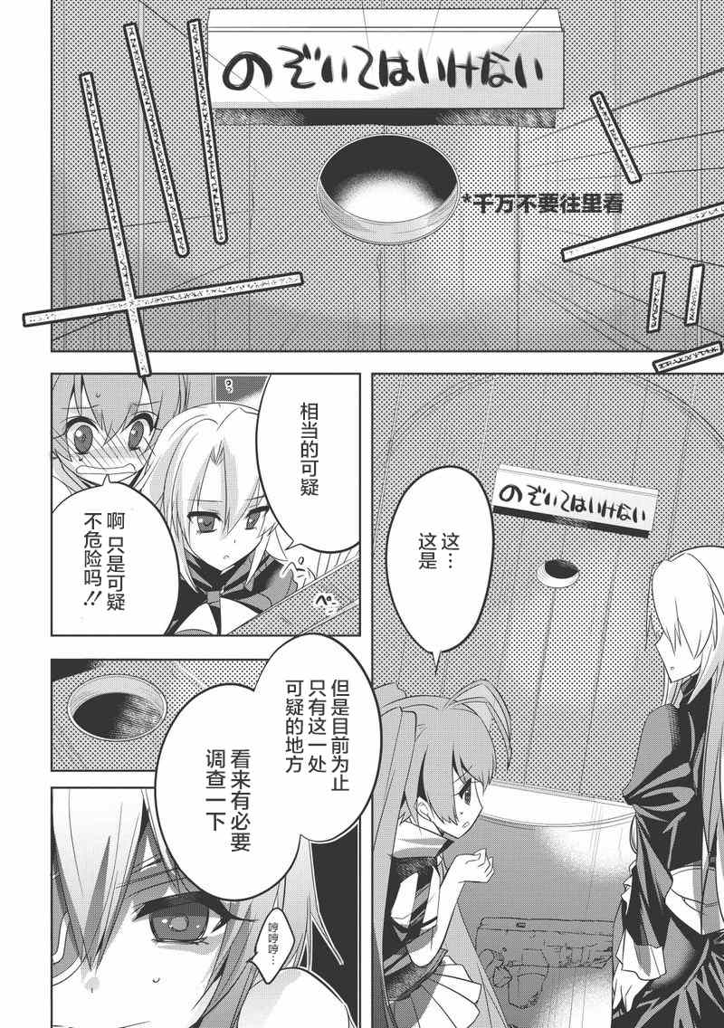 《百花缭乱-兼续和尼雅的生活向上委员会》漫画 生活向上委员会 012集