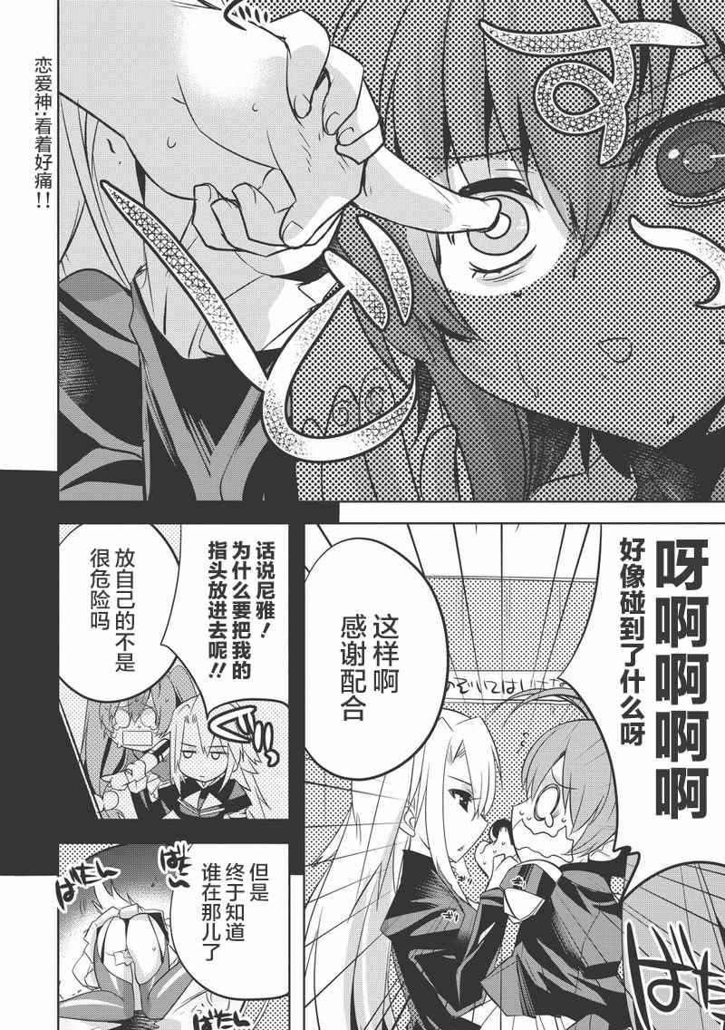 《百花缭乱-兼续和尼雅的生活向上委员会》漫画 生活向上委员会 012集