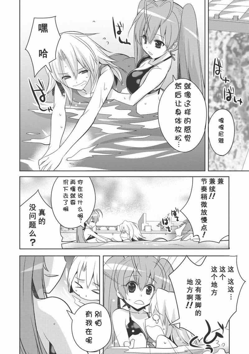 《百花缭乱-兼续和尼雅的生活向上委员会》漫画 生活向上委员会 008集