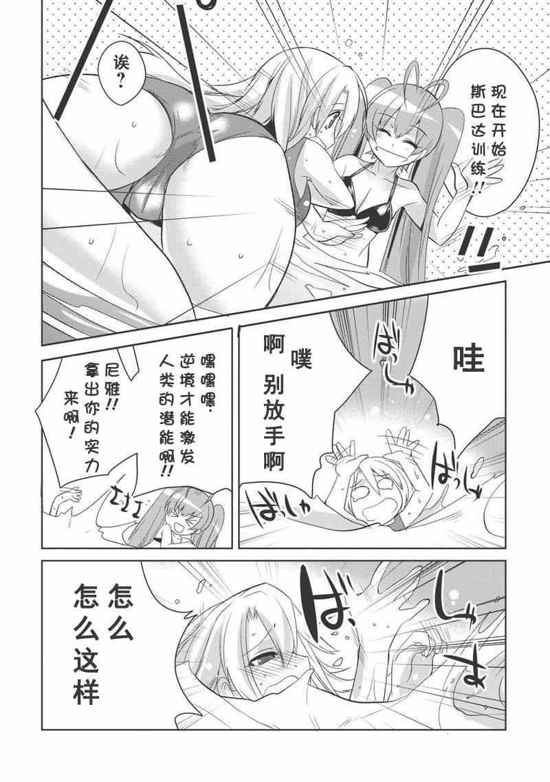 《百花缭乱-兼续和尼雅的生活向上委员会》漫画 生活向上委员会 008集