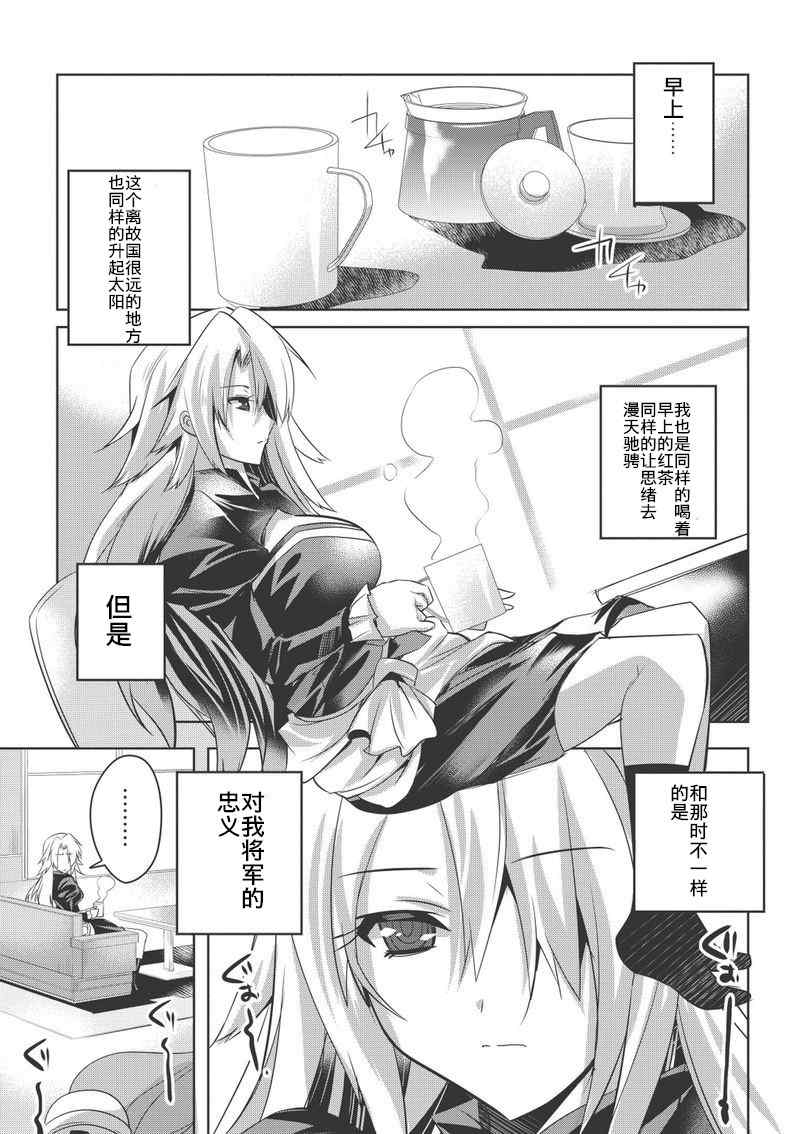 《百花缭乱-兼续和尼雅的生活向上委员会》漫画 生活向上委员会 002集