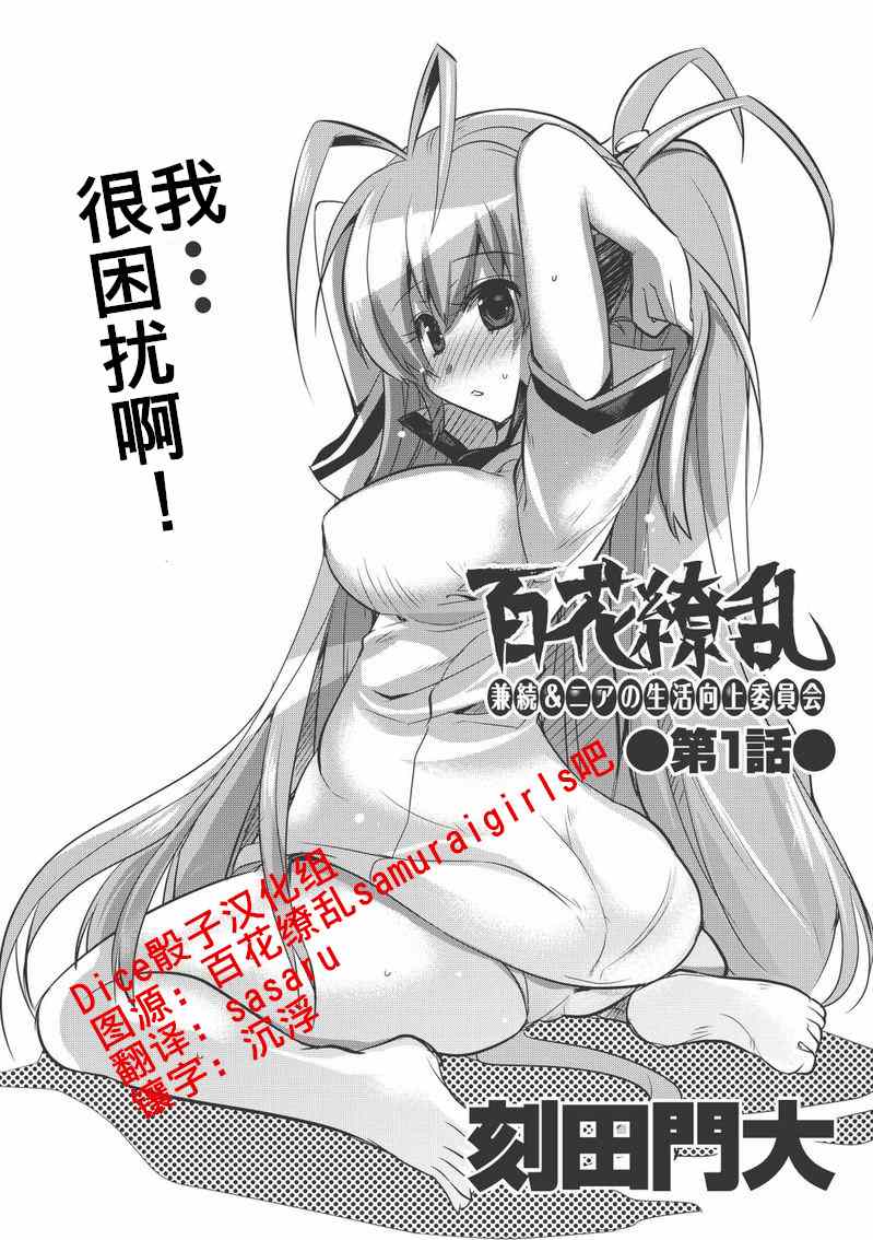 《百花缭乱-兼续和尼雅的生活向上委员会》漫画 生活向上委员会 001集