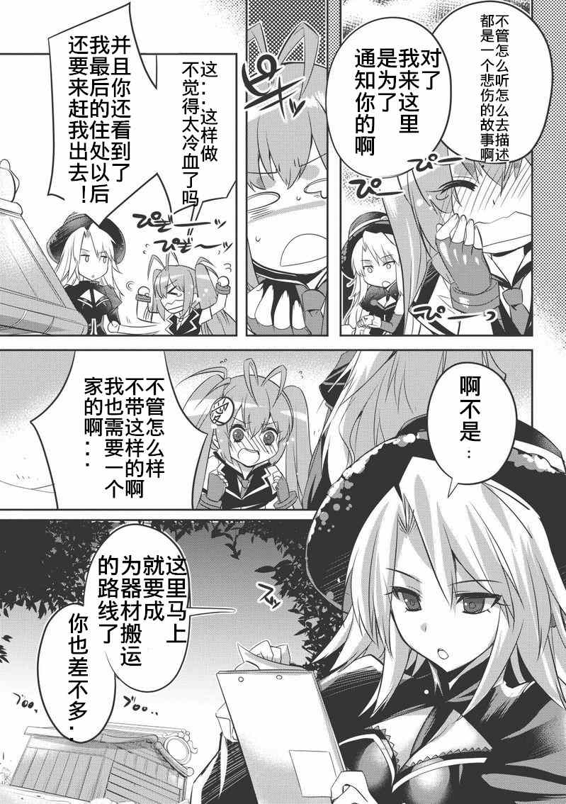 《百花缭乱-兼续和尼雅的生活向上委员会》漫画 生活向上委员会 001集