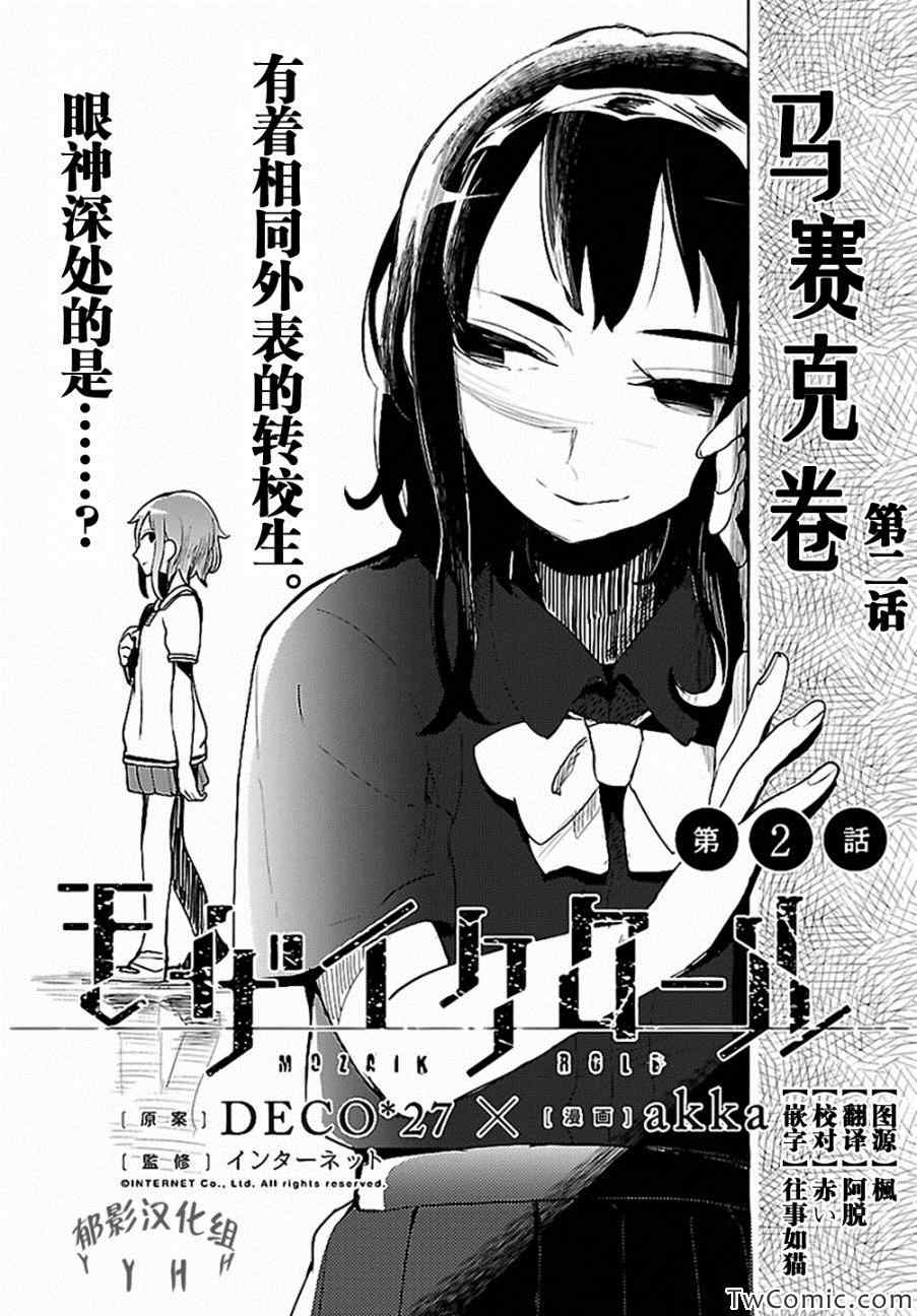 《马赛克卷》漫画 002集