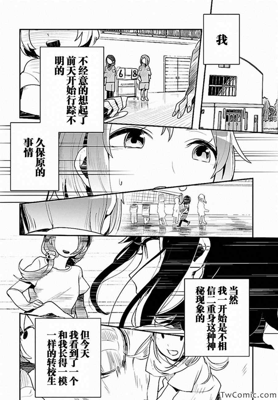 《马赛克卷》漫画 002集