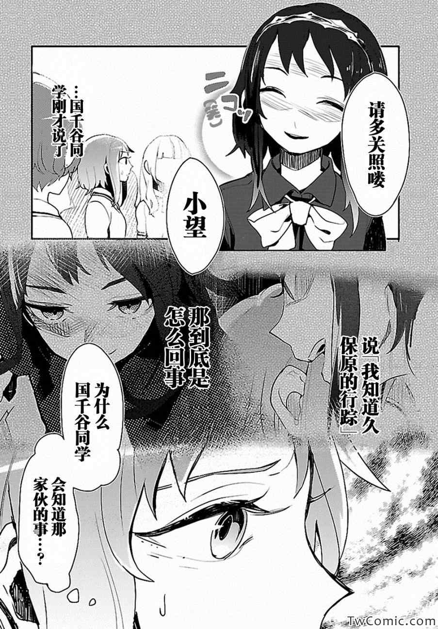 《马赛克卷》漫画 002集