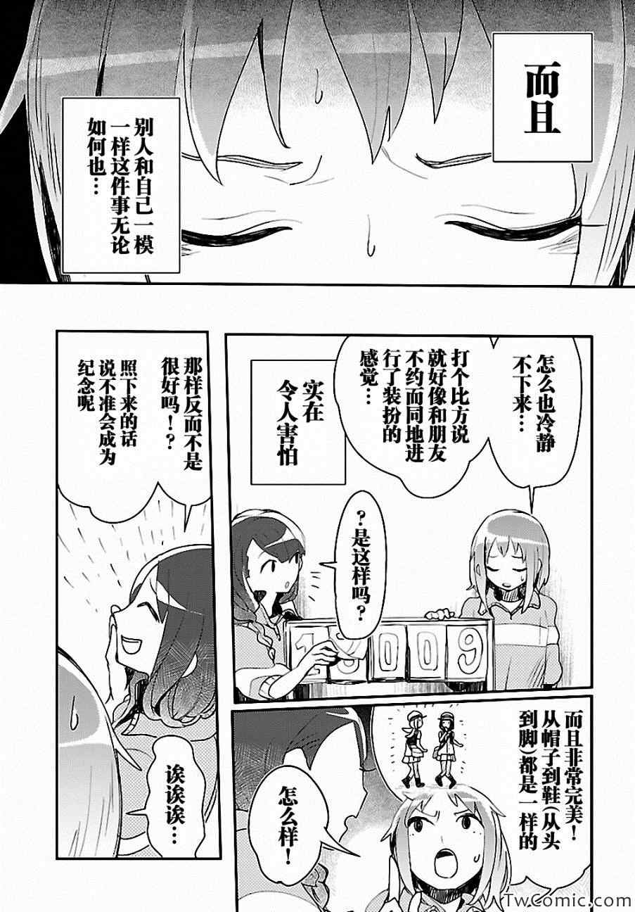 《马赛克卷》漫画 002集